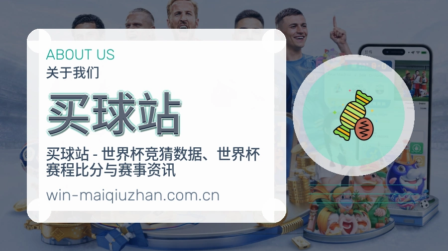 买球站 客户端体系与多平台互通展示